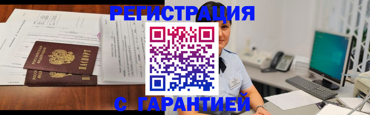 временная регистрация законно в Осе