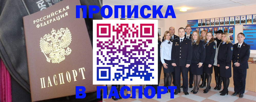 временная регистрация законно в Осе