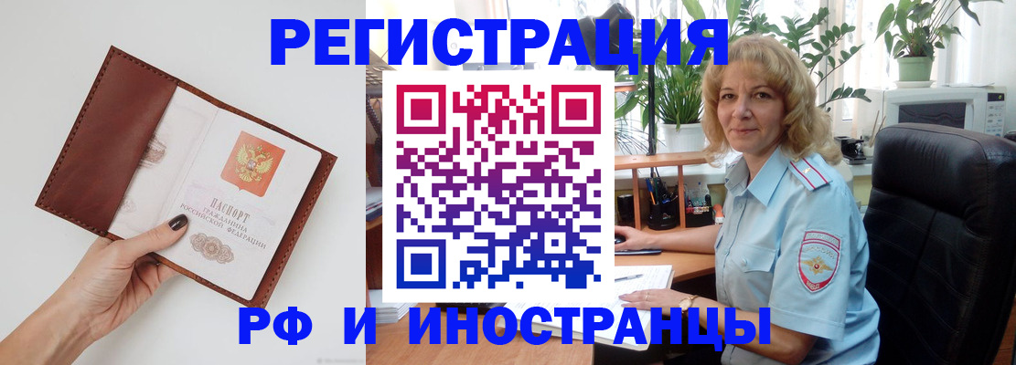 купить прописку в Осе