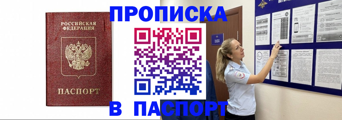 прописка для работы в Осе