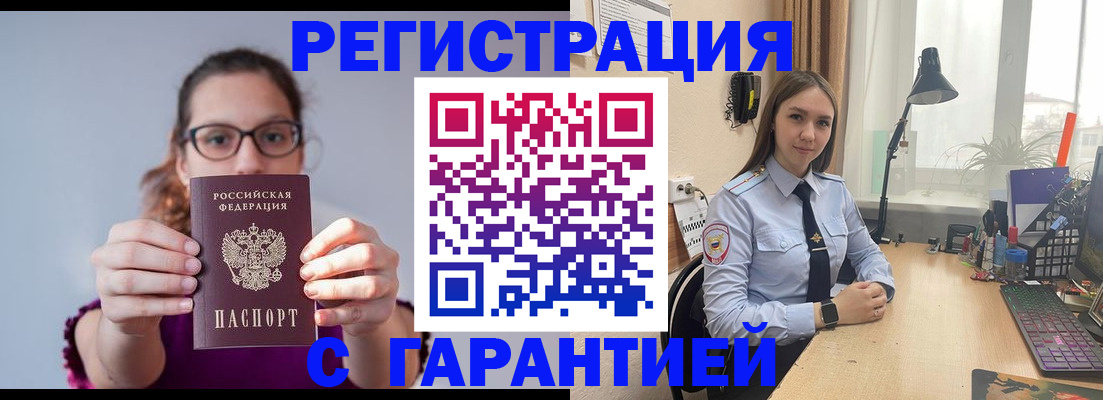 миграционный учет в Осе