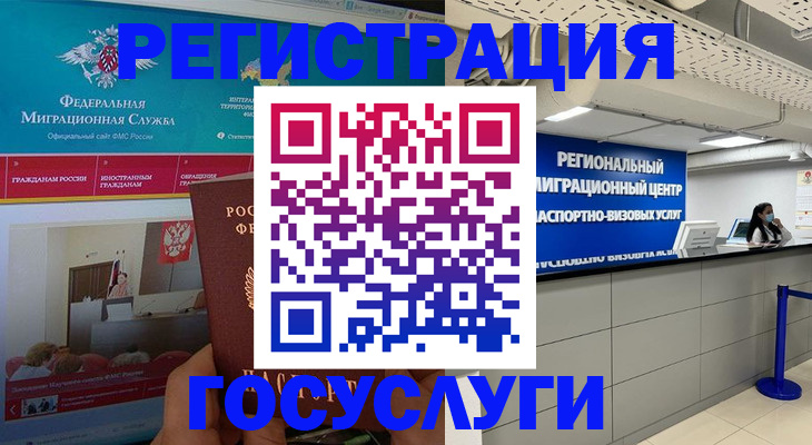 временная регистрация надежно в Осе